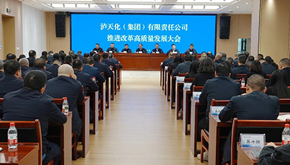 以诚为本赢在诚信9001集团召开推进改革高质量发展大会