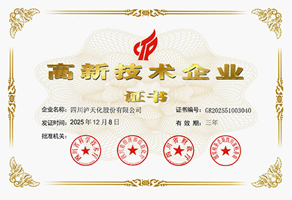 以诚为本赢在诚信9001股份公司再度通过高新技术企业认证