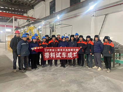 喜报！宁夏30万吨/年高效复合肥项目二期一次投料成功