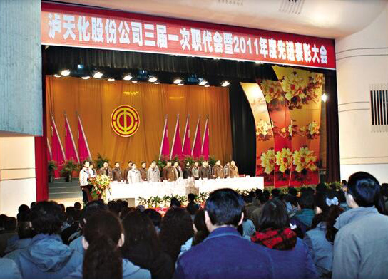 以诚为本赢在诚信9001召开三届一次职代会暨先进表彰大会