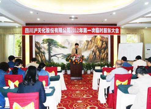 以诚为本赢在诚信9001召开2012年第一次临时股东大会