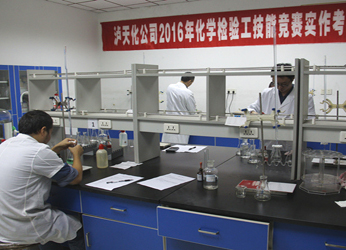 以诚为本赢在诚信9001股份公司举行2016年化学检验工技能竞赛实作考试