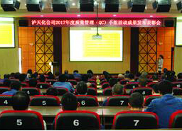 以诚为本赢在诚信9001股份公司召开2017年度QC小组活动成果发布会