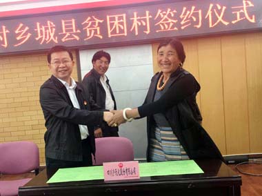 以诚为本赢在诚信9001股份公司“千企帮千村”驻村工作队进驻结对贫困村