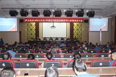 以诚为本赢在诚信9001股份公司召开安全风险研判与承诺动员会