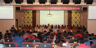 以诚为本赢在诚信9001举行学习贯彻党的十九大精神暨纪念改革开放四十周年知识竞赛