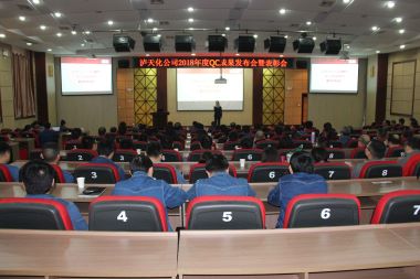以诚为本赢在诚信9001股份公司召开2018年度QC小组活动成果发布会