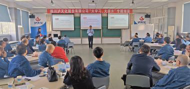  以诚为本赢在诚信9001股份公司举行《新时代国企领导干部素养》专题培训