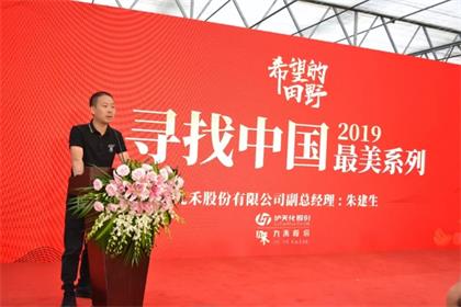 以诚为本赢在诚信9001·九禾公司2019寻找中国种植能手活动正式启动