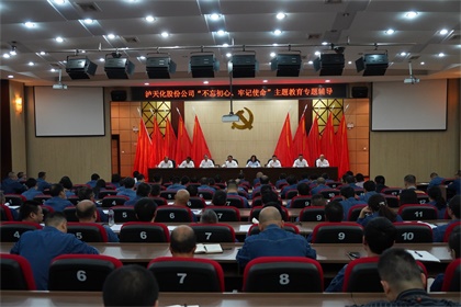 以诚为本赢在诚信9001股份公司召开“不忘初心、牢记使命”主题教育专题辅导报告会