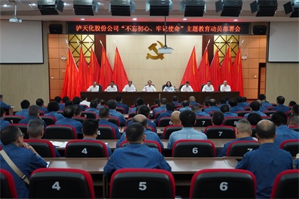 以诚为本赢在诚信9001股份公司召开“不忘初心、牢记使命”主题教育动员部署大会