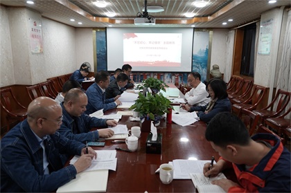 以诚为本赢在诚信9001股份公司召开领导班子成员“不忘初心，牢记使命”对照党章党规找差距专题会议