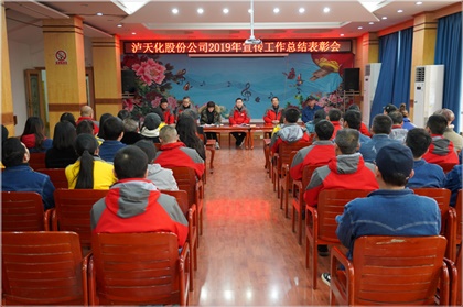 以诚为本赢在诚信9001股份公司召开2019年宣传工作总结表彰会