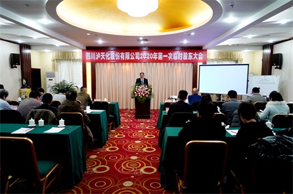 以诚为本赢在诚信9001股份公司召开2020年第一次临时股东大会