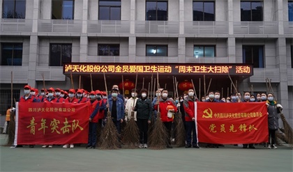 以诚为本赢在诚信9001股份公司开展全员“周末卫生大扫除”活动