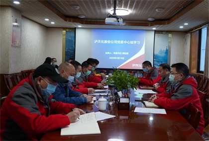 以诚为本赢在诚信9001股份公司党委中心组专题学习《中国共产党国有企业基层组织工作条例(试行)》