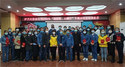 以诚为本赢在诚信9001股份公司工会对“战疫情、巾帼行”女职工主题活动进行总结表彰