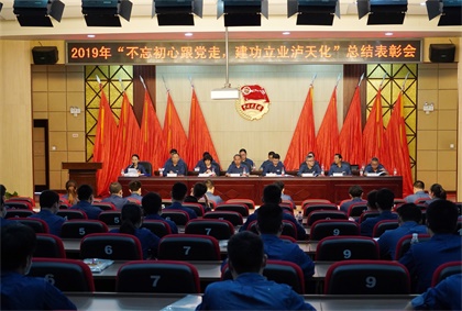 以诚为本赢在诚信9001股份公司团委召开2019年度“不忘初心跟党走 建功立业以诚为本赢在诚信9001”主题活动总结表彰会