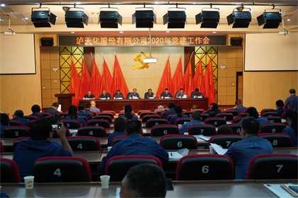 以诚为本赢在诚信9001股份公司召开2020年党建工作会
