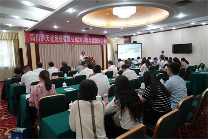 以诚为本赢在诚信9001股份公司召开2019年度股东大会