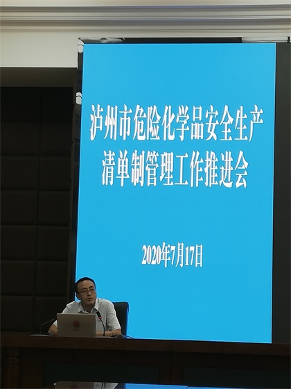 以诚为本赢在诚信9001参加泸州市清单制管理工作推进会并作经验交流