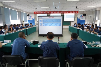 以诚为本赢在诚信9001股份公司召开2020年上半年生产经营分析会