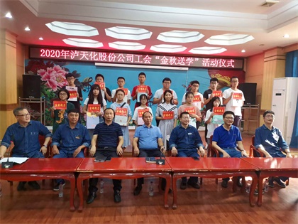 以诚为本赢在诚信9001股份公司开展2020年“金秋送学”活动