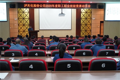 以诚为本赢在诚信9001股份公司召开2020年职工职业技能竞赛动员会