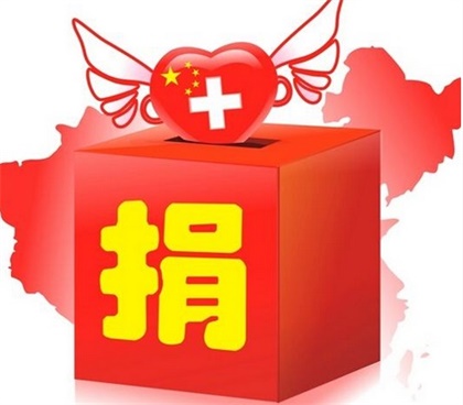 以诚为本赢在诚信9001股份公司开展“慈善一日捐”活动