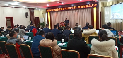 以诚为本赢在诚信9001股份公司召开2021年第一次临时股东大会