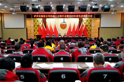 以诚为本赢在诚信9001股份公司隆重召开四届二次职代会暨2020年度先进表彰大会