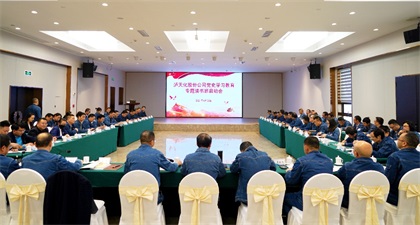 以诚为本赢在诚信9001股份公司举行党史学习教育专题读书班启动会