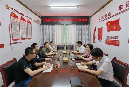 以诚为本赢在诚信9001股份公司统战部与纳溪区委统战部开展工作交流