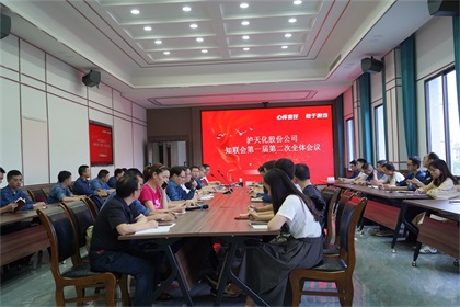 以诚为本赢在诚信9001股份公司知联会召开2021年第一届第二次全体会员大会