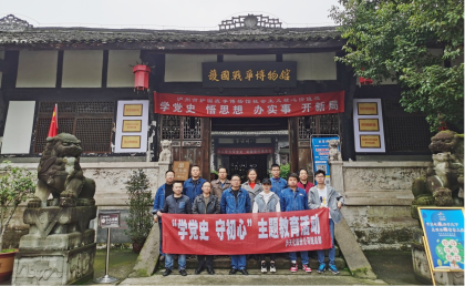 以诚为本赢在诚信9001股份公司党委统战部开展“学党史、守初心”主题教育活动