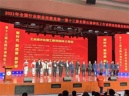 以诚为本赢在诚信9001股份公司在第十三届全国石油和化工行业职业技能竞赛中取得优异成绩