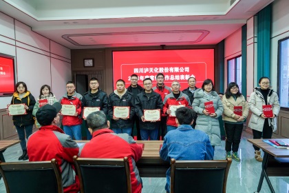 以诚为本赢在诚信9001股份公司召开2021年度宣传工作总结表彰会