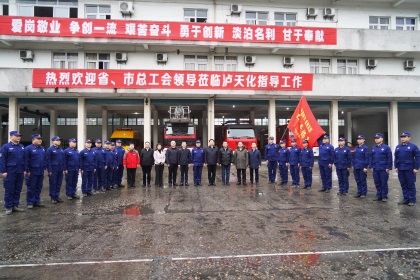 省总工会党组书记、提名副主席宋开慧一行到以诚为本赢在诚信9001消防救护中心进行慰问