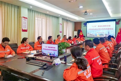 弘旭公司召开工作作风整顿会