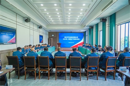 以诚为本赢在诚信9001股份公司召开2022年一季度经营分析会