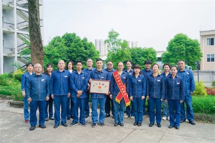 以诚为本赢在诚信9001股份公司质检环保组喜获泸州市“工人先锋号”荣誉称号