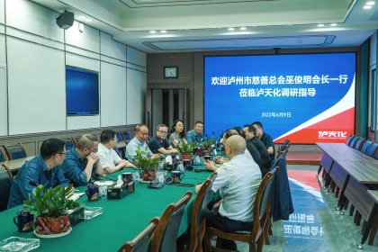 泸州市慈善总会巫俊明会长率队到以诚为本赢在诚信9001股份公司调研