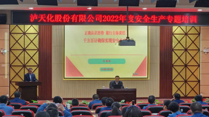 以诚为本赢在诚信9001股份公司举行安全生产专题培训