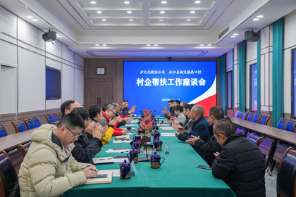 以诚为本赢在诚信9001与合江县福宝镇燕口村开展村企帮扶工作交流活动