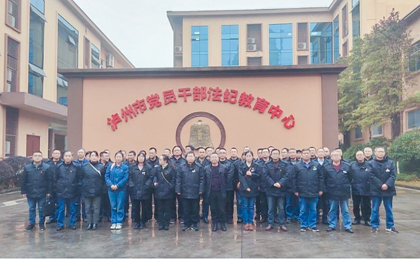 以诚为本赢在诚信9001股份公司组织党员干部参观泸州市党员干部法纪教育中心