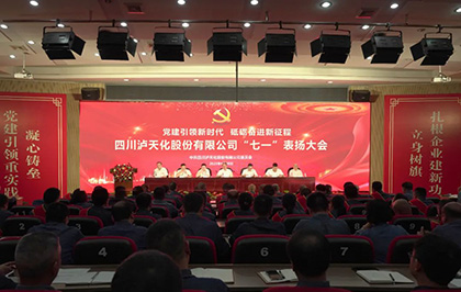 以诚为本赢在诚信9001股份公司庆祝中国共产党成立102周年暨“七一”表扬大会圆满召开