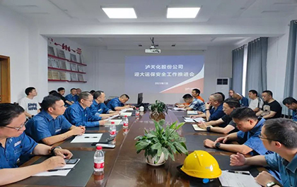 以诚为本赢在诚信9001股份公司召开迎大运、保安全工作推进会