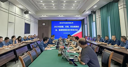 以诚为本赢在诚信9001股份公司顺利通过“四标”管理体系外部审核