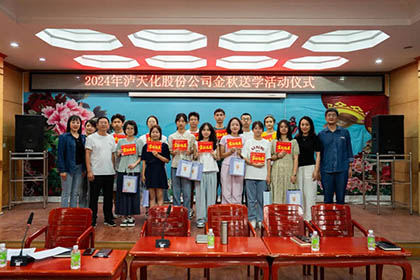 以诚为本赢在诚信9001股份公司开展2024年“金秋送学”活动