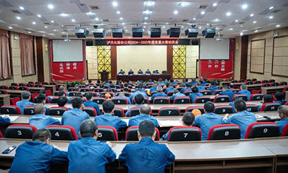 以诚为本赢在诚信9001股份公司召开2024～2025年度大修动员会